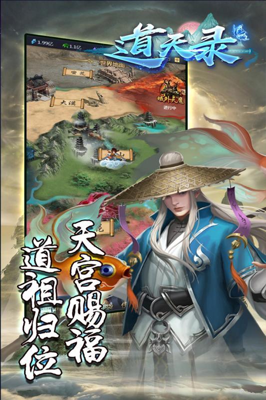 道天录手游下载v1.0.0图片1