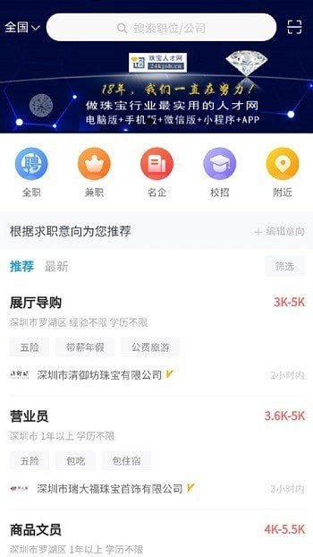 珠宝人才网最新官方版下载图片1