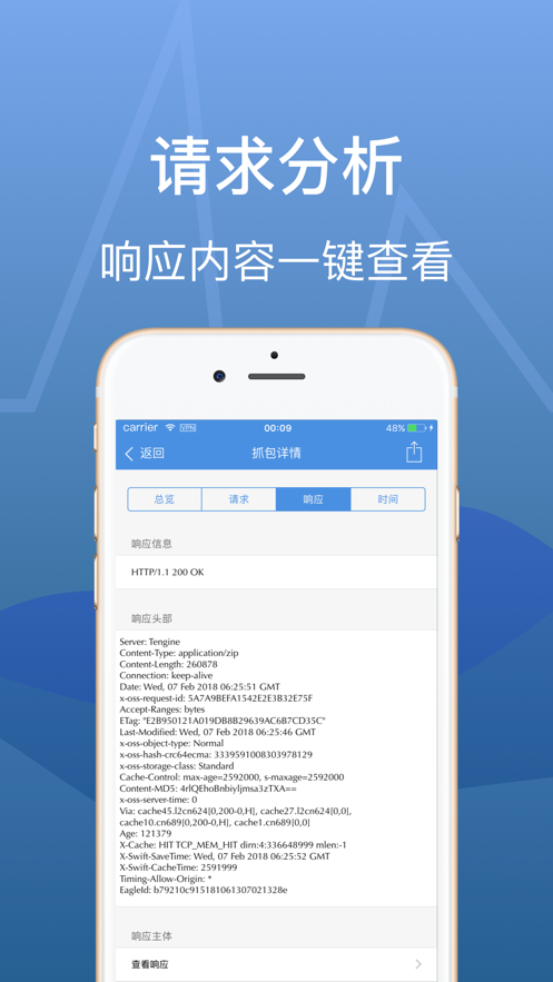 stream抓包安卓版app下载v5.1.0图片1