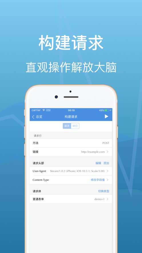 stream抓包安卓版app下载v5.1.0图2: