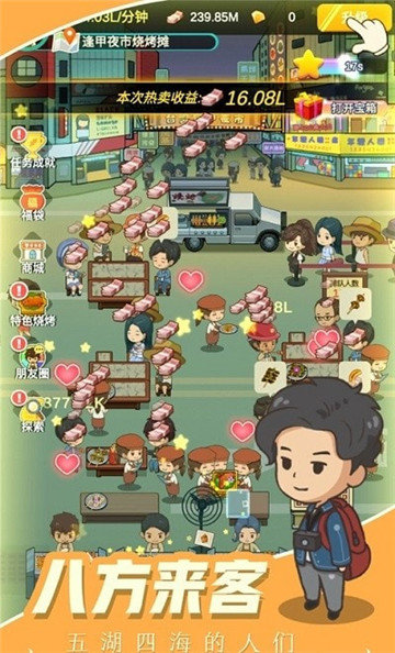 烧烤西施手游v1.0.1下载图2: