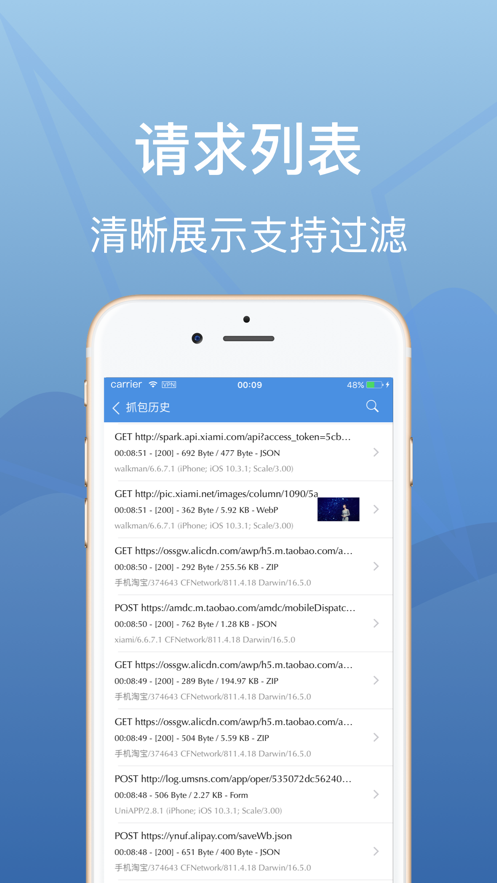 stream抓包安卓版app下载v5.1.0图3: