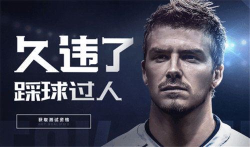 网易易球成名club app免费下载v1.0.0图1: