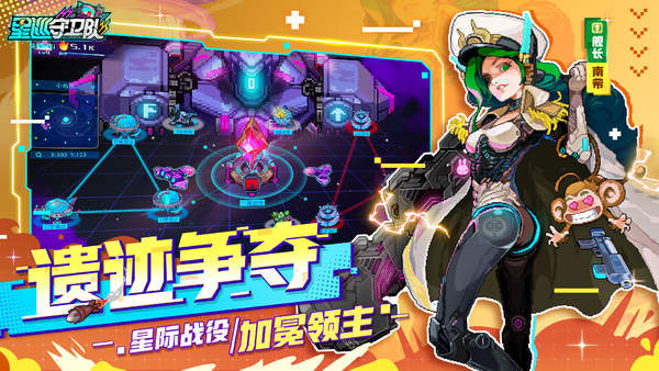 星巡守卫队下载安装v1.0图1: