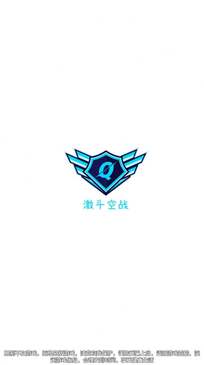 激斗空战手游内测版v2.0下载图2: