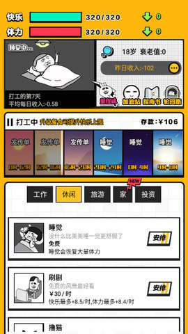 最强打工人免广告版v1.0下载图3: