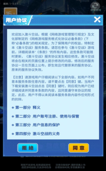激斗空战手游内测版v2.0下载图3: