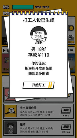 最强打工人免广告版v1.0下载图2: