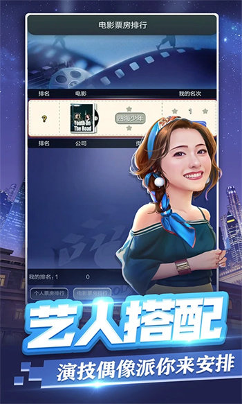 票房大卖王重制版手游下载v2.0.40图1: