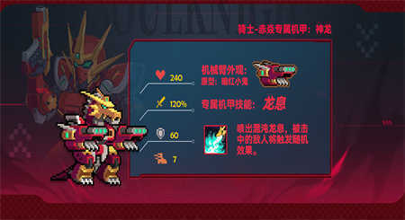 元气骑士5.0.4内购版最新版下载v5.0.4图4: