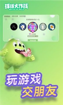 球球大作战老版本下载图2: