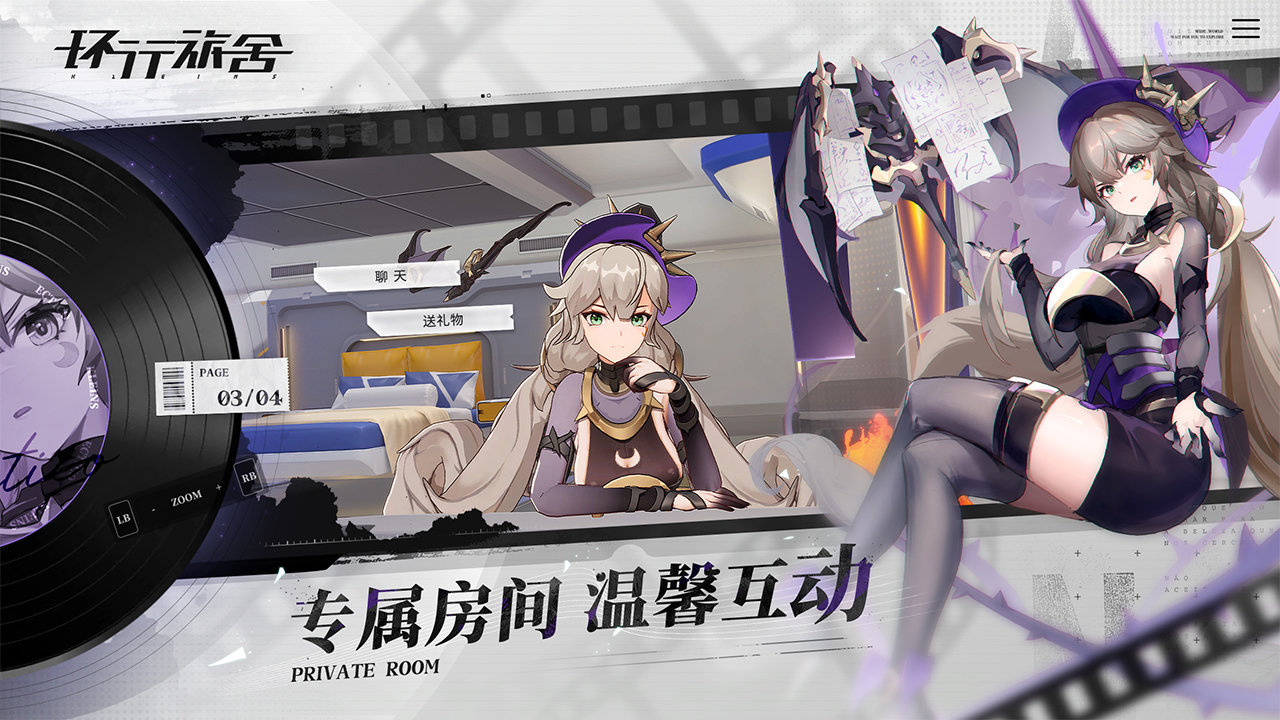 环行旅舍官服最新下载v1.3.0图1: