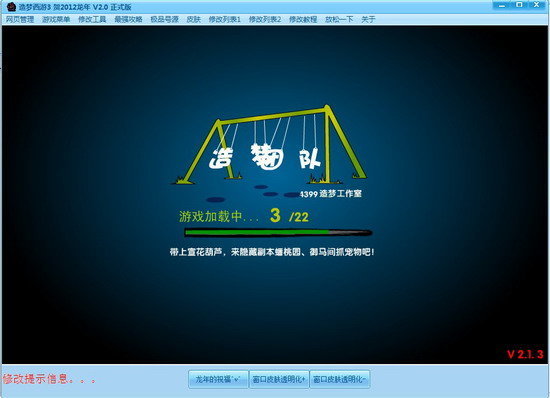 造梦西游3无限点券修改器手机版下载v1.0.0图3: