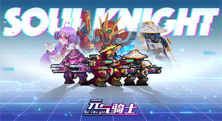 元气骑士5.0.4内购版最新版下载v5.0.4图5: