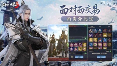 剑侠世界3年度版下载安装v1.0图2: