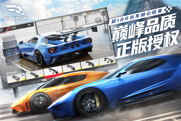 巅峰极速网易云版下载安装v0.6.0图4: