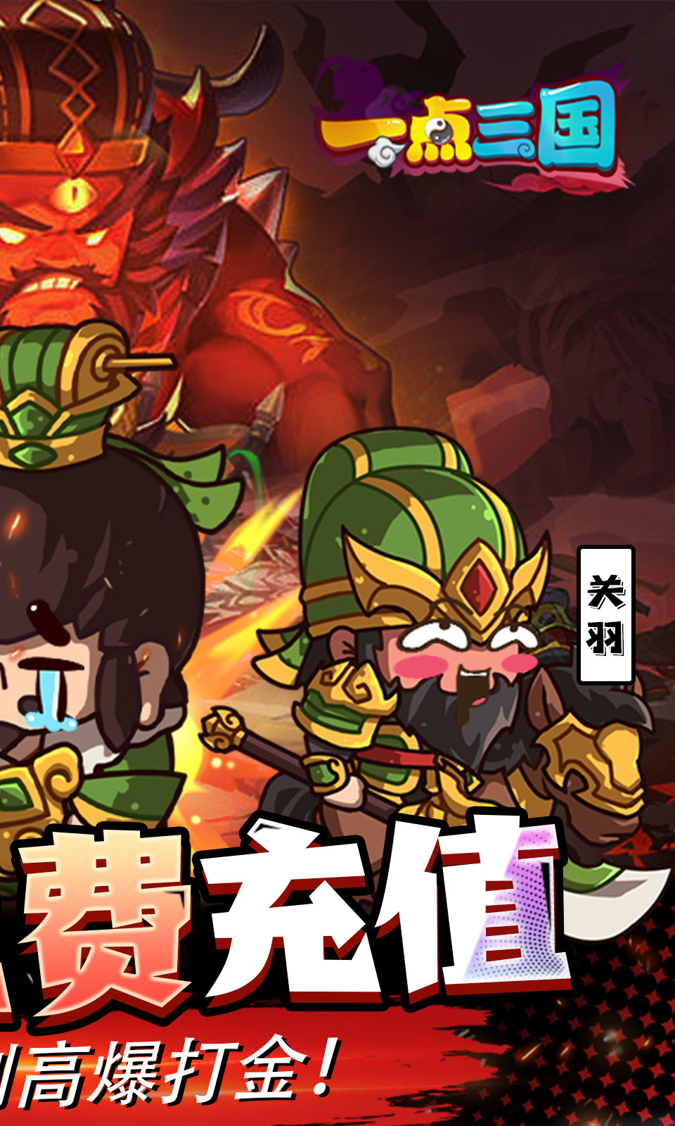 一点三国九游版下载安装v1.1.1图4: