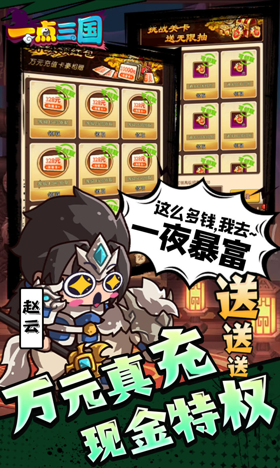 一点三国九游版下载安装v1.1.1图3: