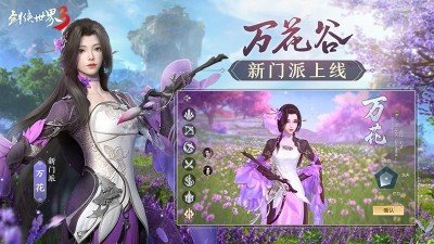 剑侠世界3年度版下载安装v1.0图1: