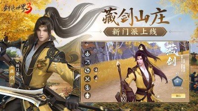 剑侠世界3年度版下载安装v1.0图3: