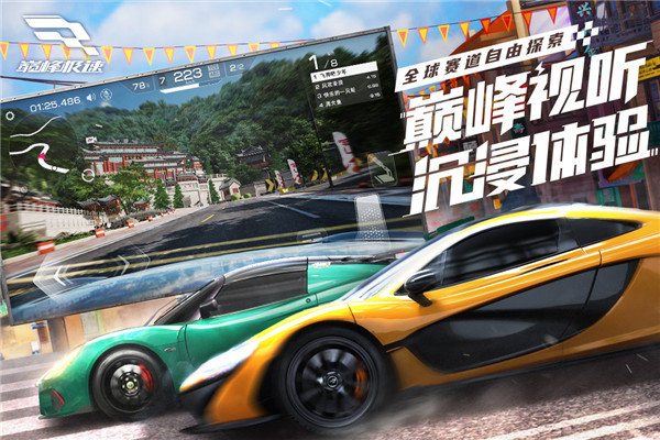 巅峰极速网易云版下载安装v0.6.0图2:
