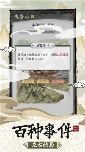 不一样的修仙宗门2正版下载安装v1.0.2图2: