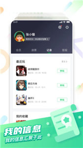 咪咕快游无限时间版安卓版下载v4.6.9图3: