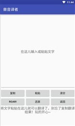 兽语翻译器手机安卓版下载v1.5图2: