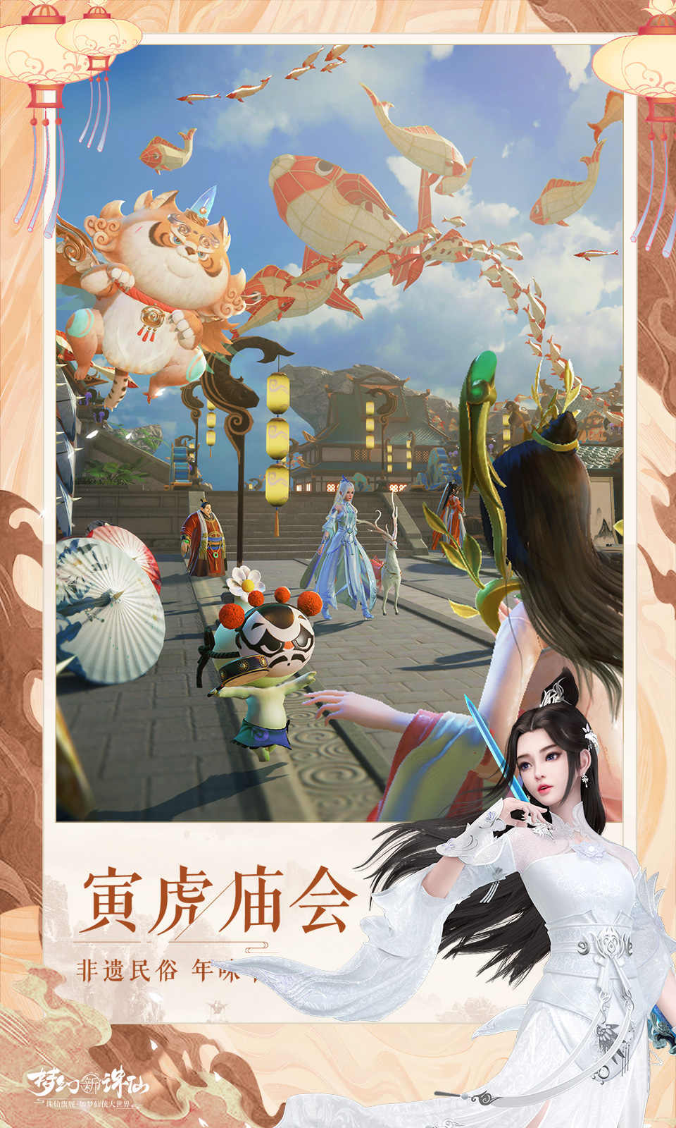 梦幻新诛仙小米渠道服下载v1.196.661图片1