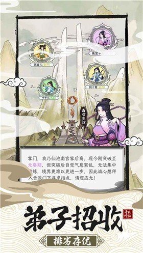 不一样的修仙宗门2正版下载安装v1.0.2图1: