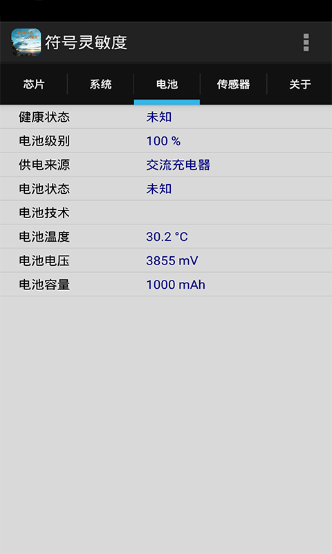 符号灵敏度官方版下载v2.2图1: