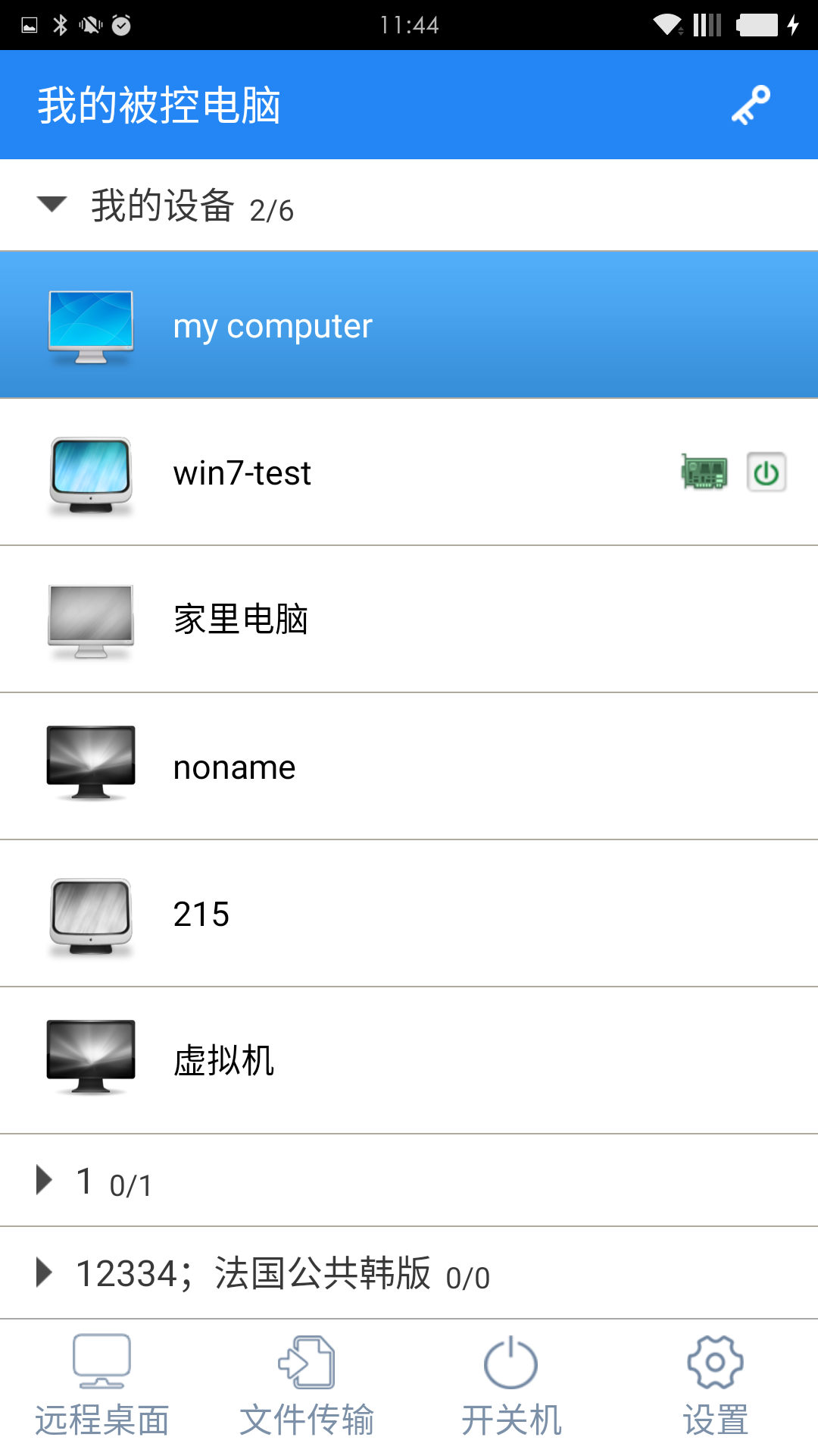 gotomycloud主控端手机版安卓版v2.2.5图2:
