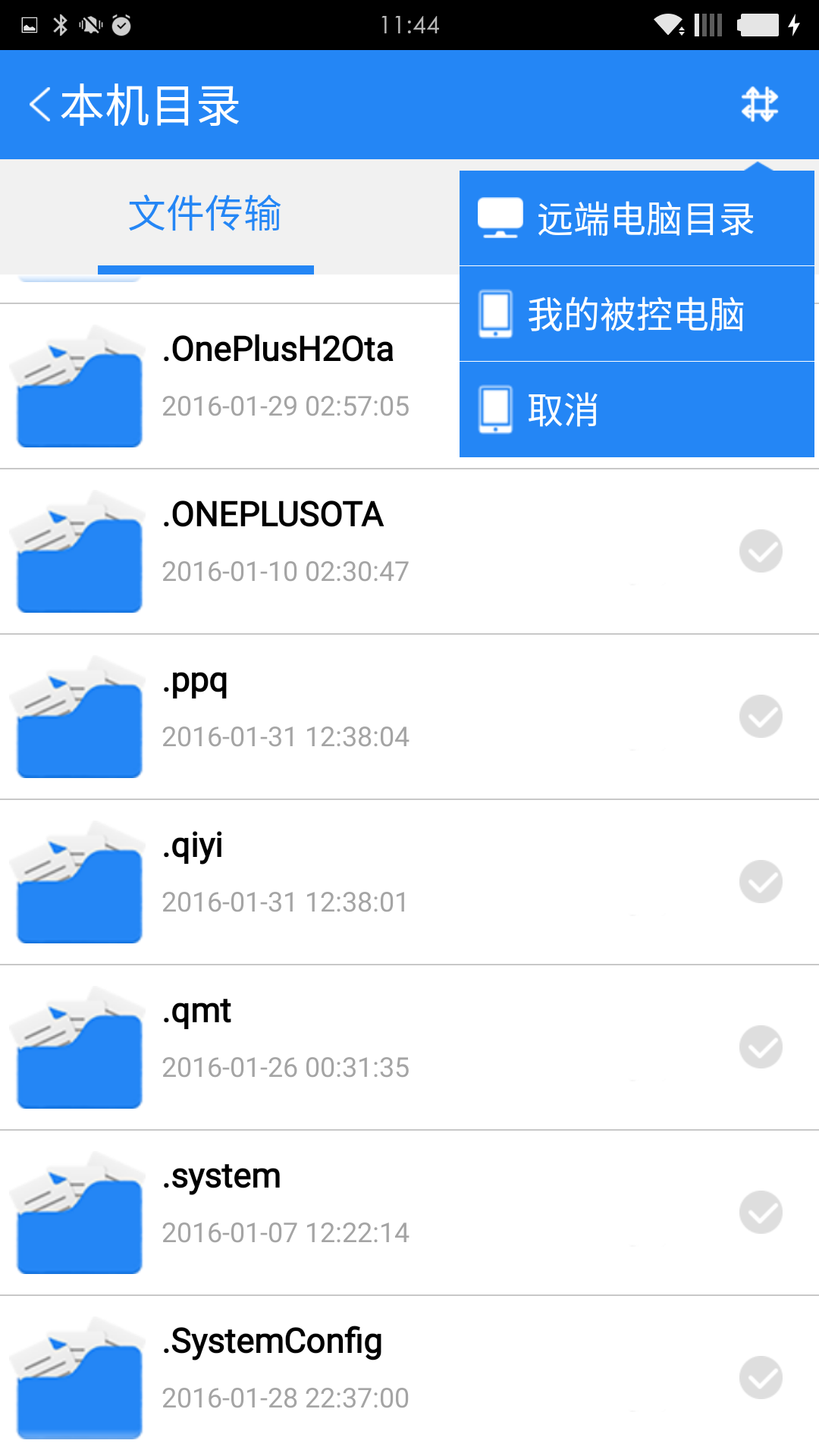 gotomycloud主控端手机版安卓版v2.2.5图3:
