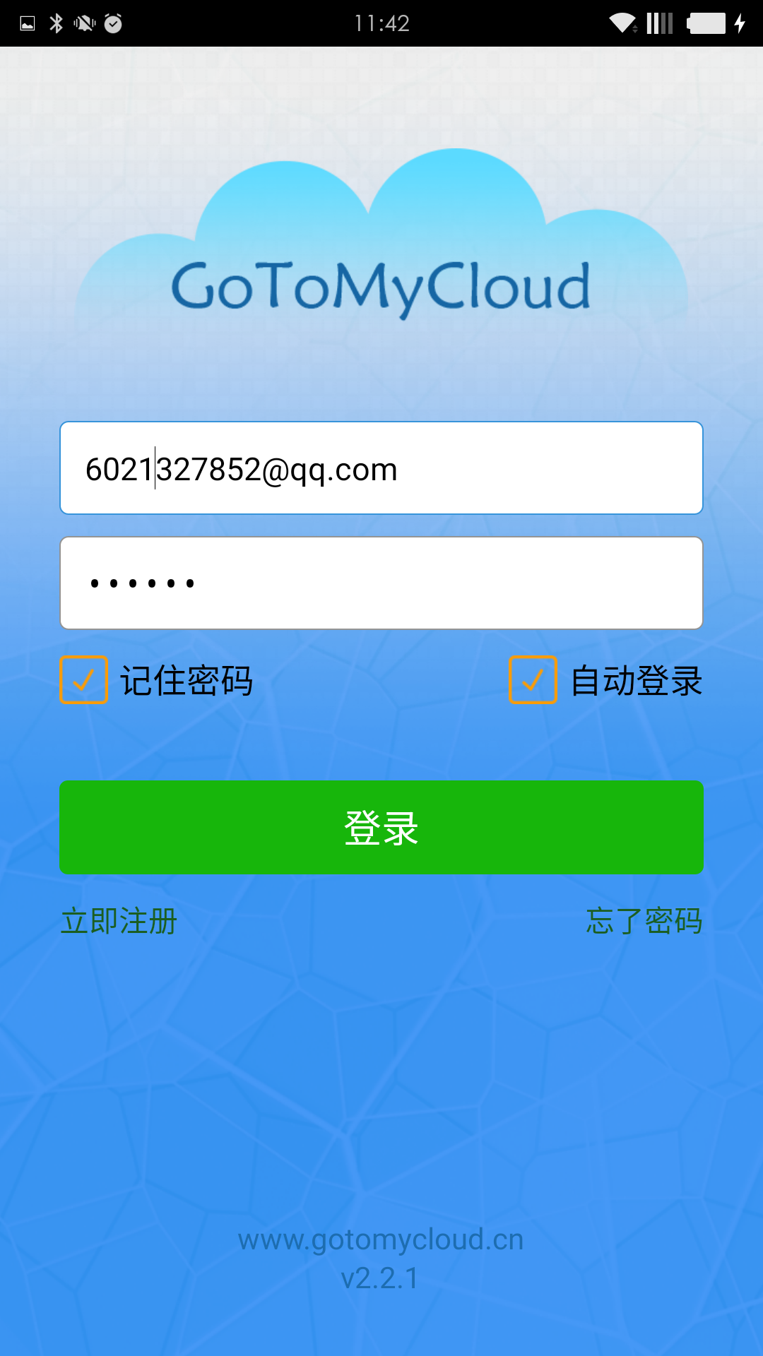 gotomycloud主控端手机版安卓版v2.2.5图1: