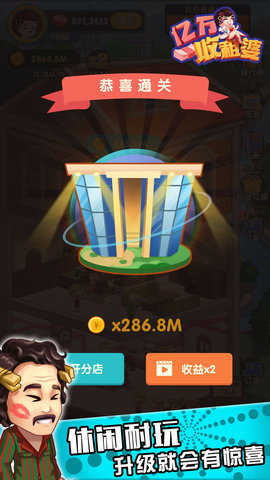 亿万收租婆官方正版下载安装v3.43.20图2: