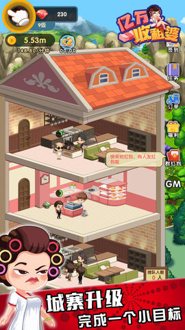亿万收租婆官方正版下载安装v3.43.20图1: