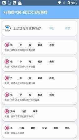 hzzspro画质助手最新版下载v1.0图3: