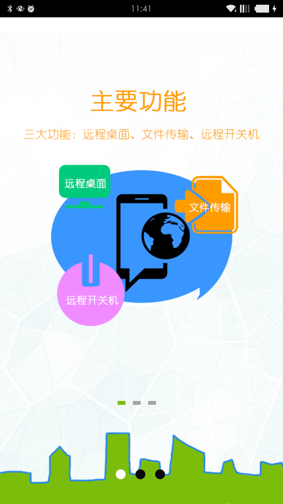gotomycloud主控端手机版安卓版v2.2.5图4: