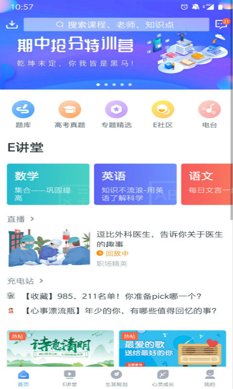升学e网通最新版下载v7.6.4图3: