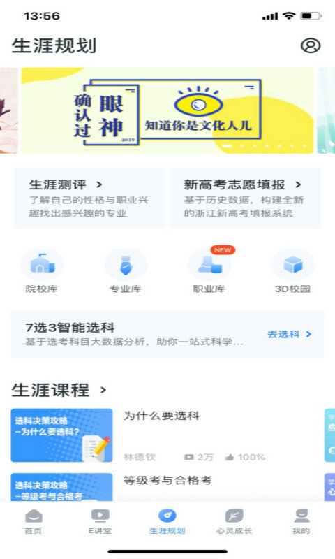升学e网通最新版下载v7.6.4图1: