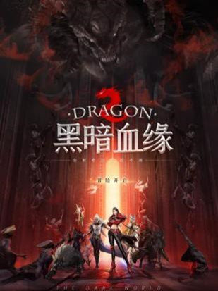黑暗血缘手游下载安装v1.0.3图2: