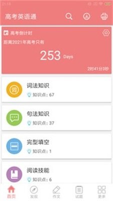 高考英语通2023最新版下载v4.9图1: