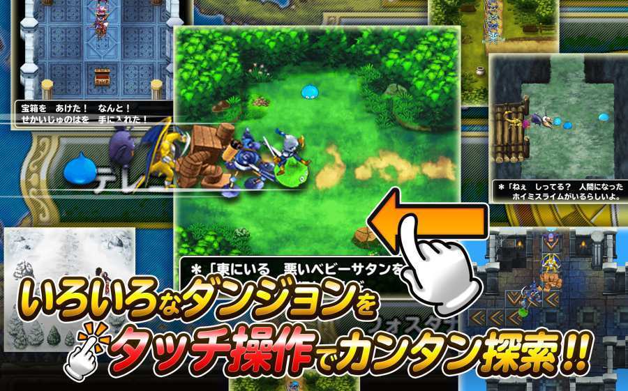 勇者斗恶龙怪兽篇手机版下载安装v2.0.5图3: