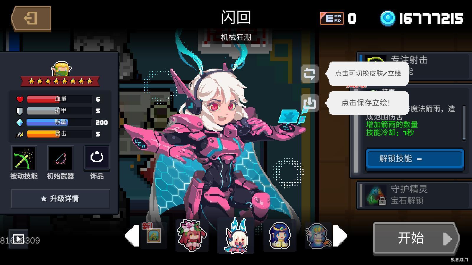 元气骑士5.2.0内置修改器版v5.2.0下载图3: