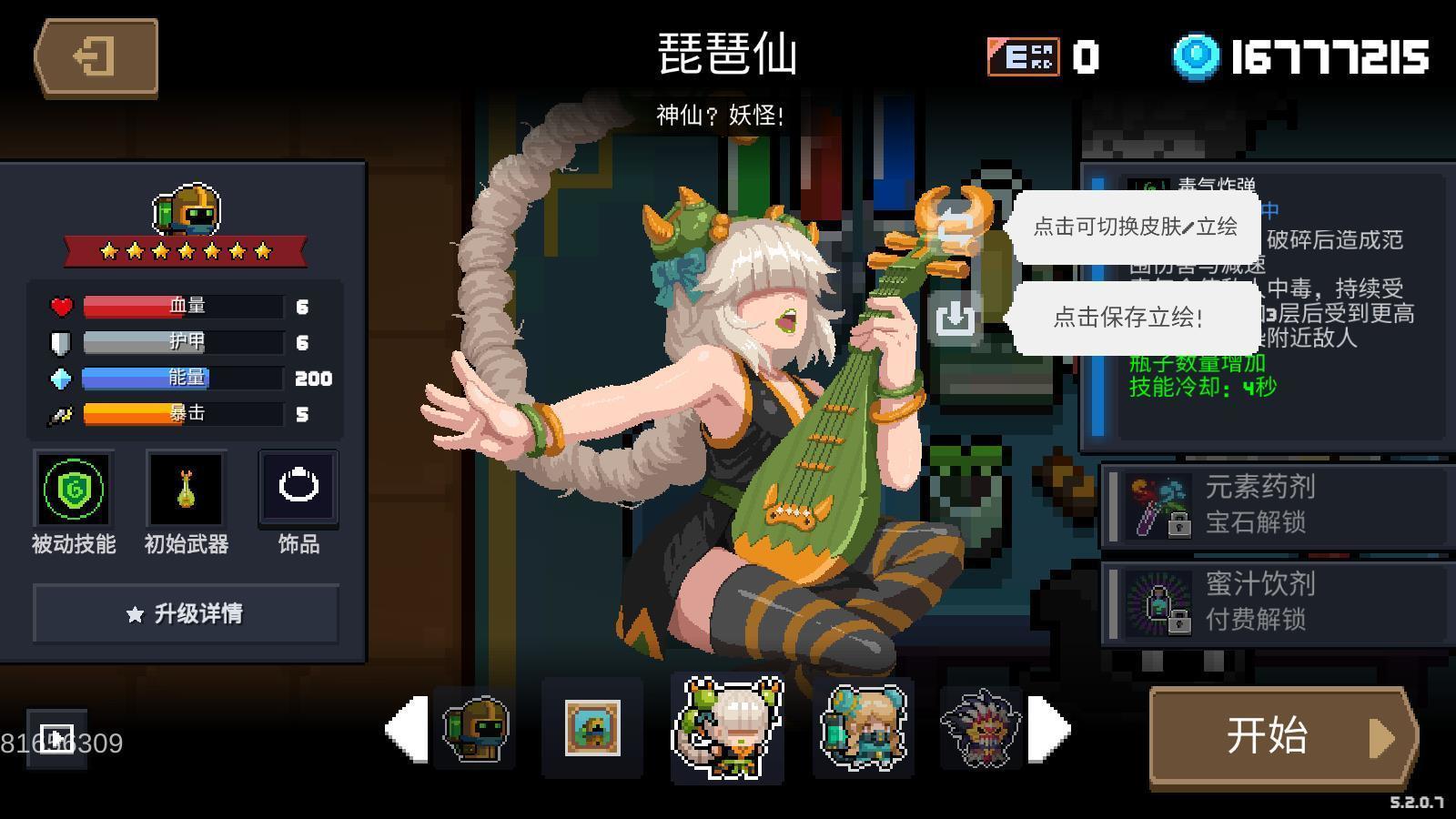 元气骑士5.2.0内置修改器版v5.2.0下载图2: