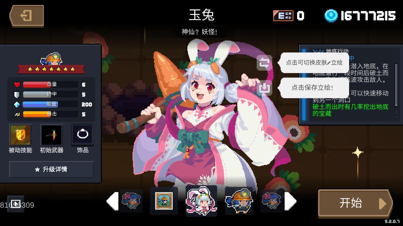 元气骑士5.2.0内置修改器版v5.2.0下载图1: