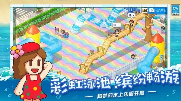 夏日水上乐园物语最新版下载v1.2.2图2: