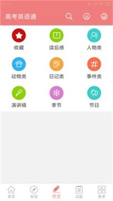 高考英语通2023最新版下载v4.9图3: