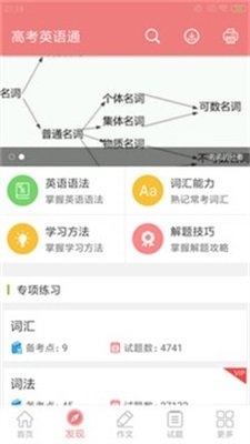 高考英语通2023最新版下载v4.9图2:
