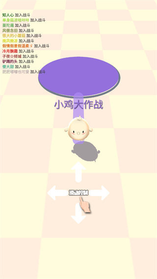 小鸡大作战官方版免费下载v1.2.1图3:
